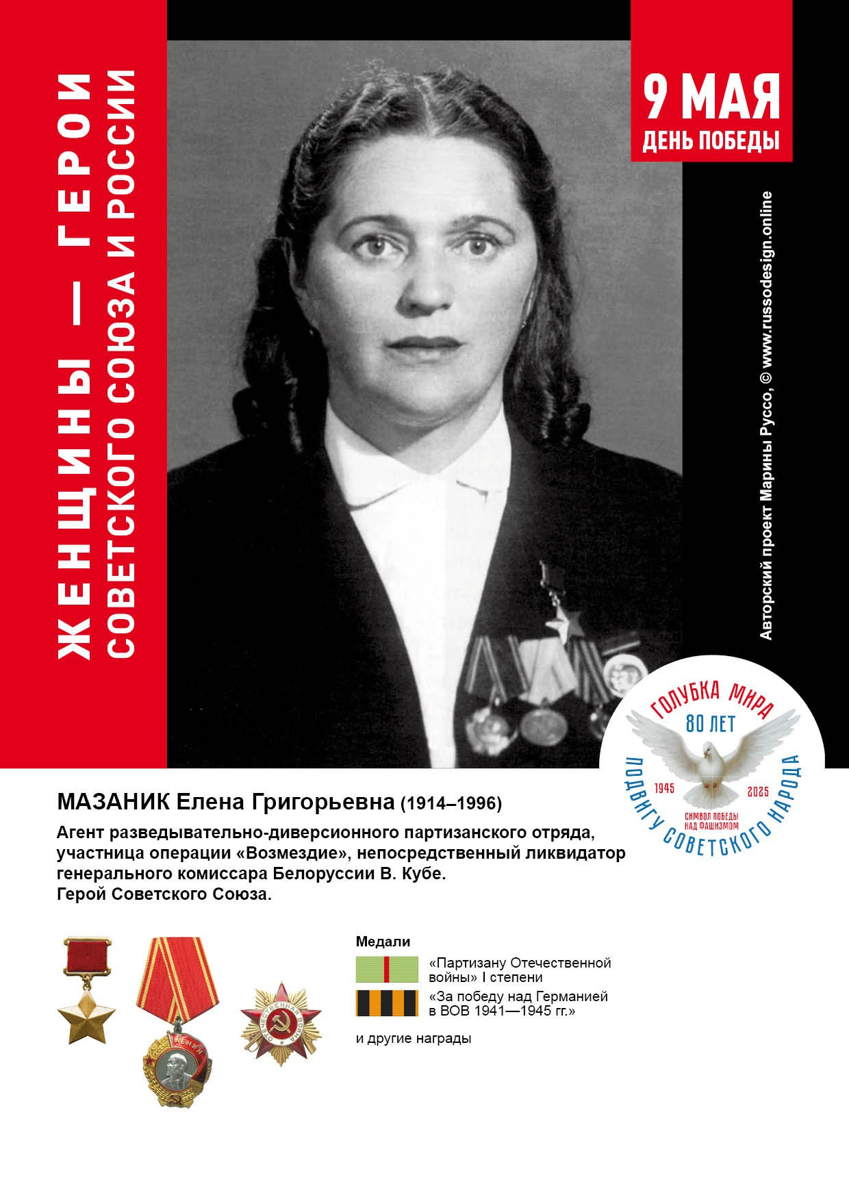 Голубка мира