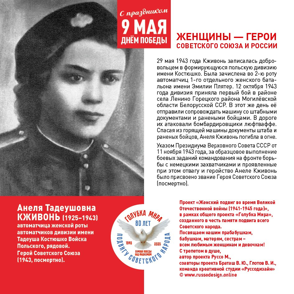Голубка мира