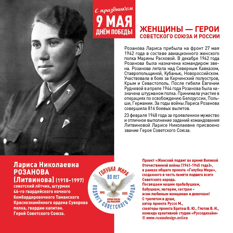 Голубка мира