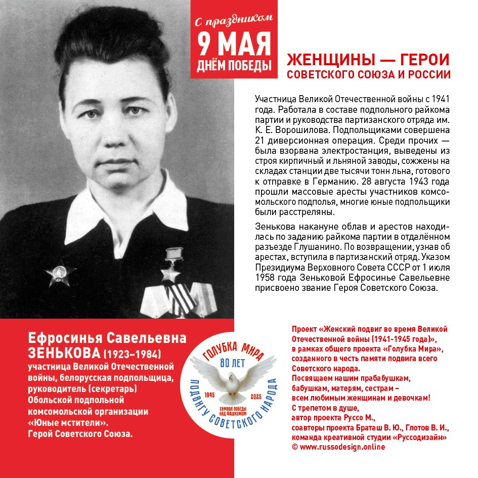Голубка мира