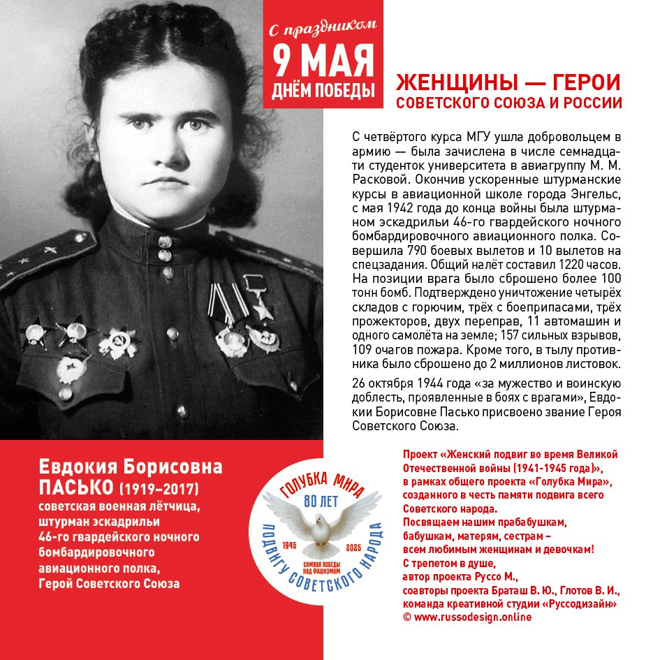 Голубка мира