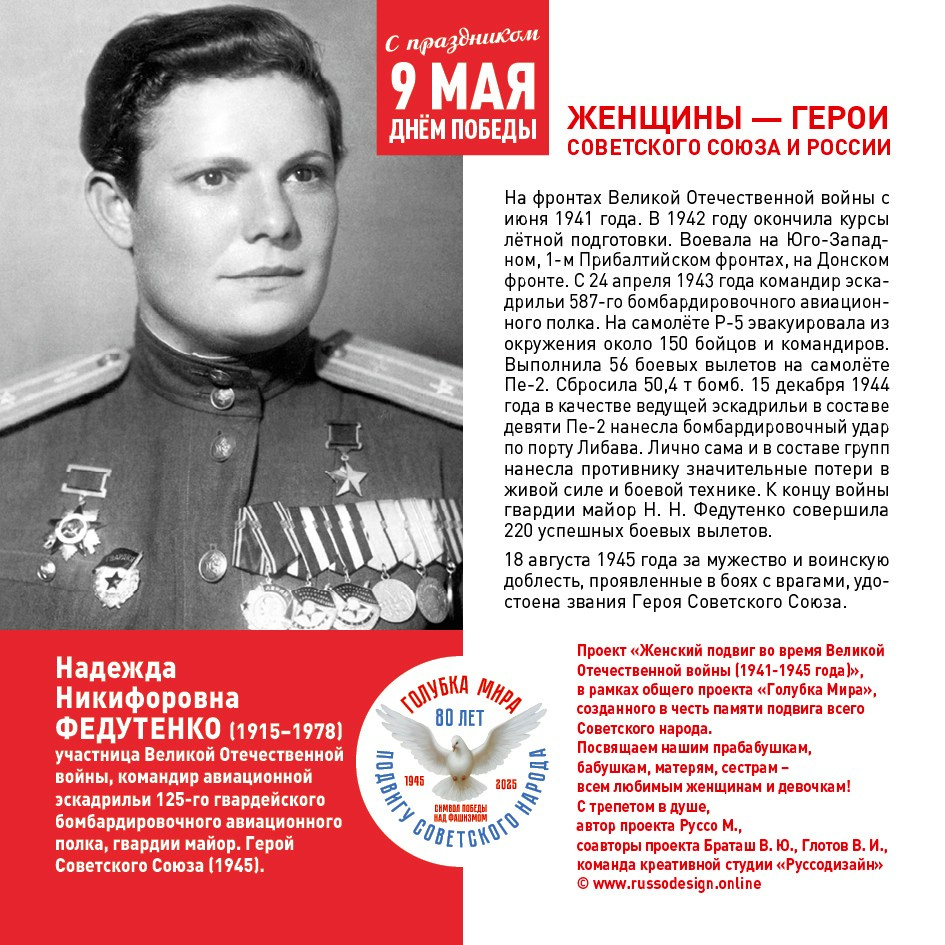 Голубка мира