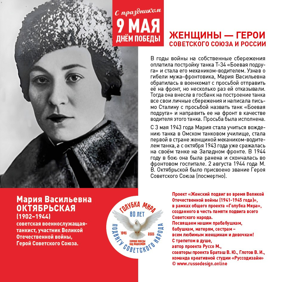 Голубка мира