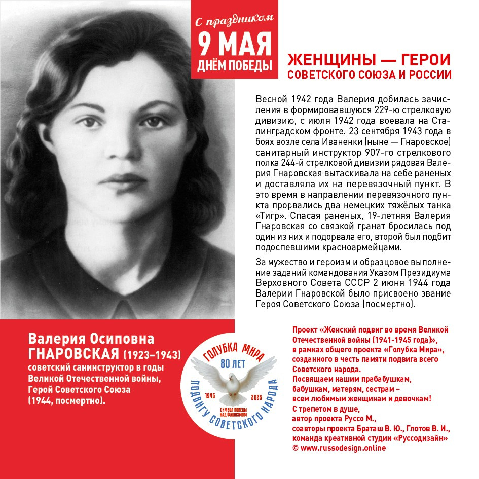 Голубка мира