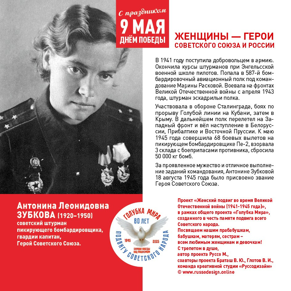 Голубка мира