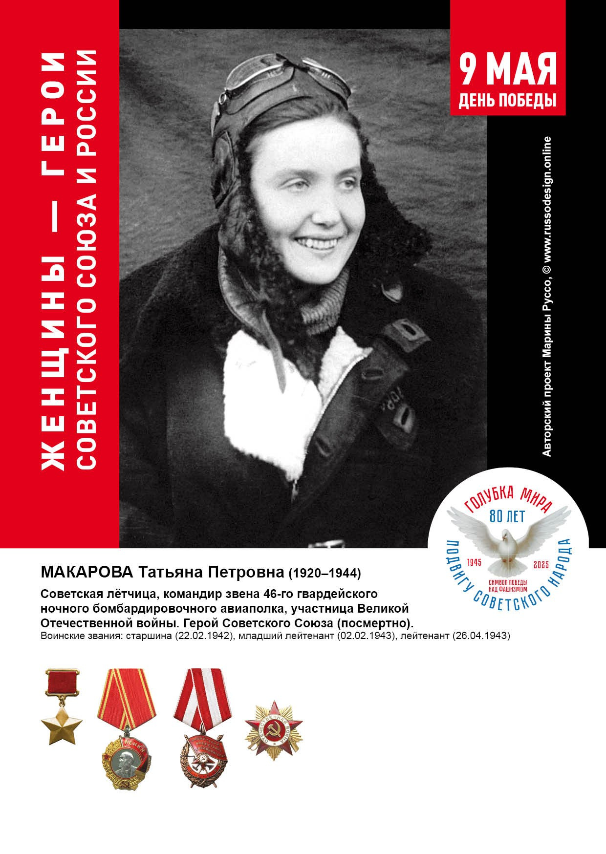 Голубка мира
