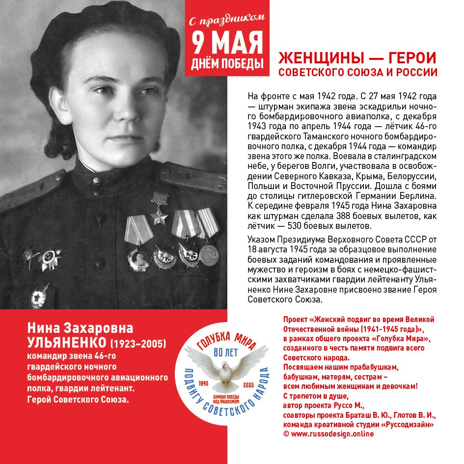 Голубка мира