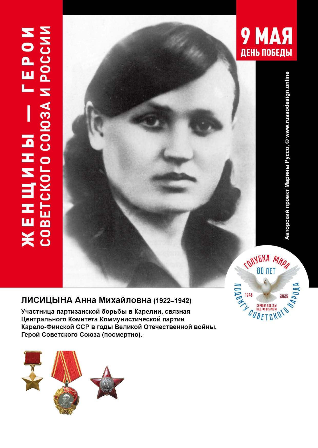 Голубка мира