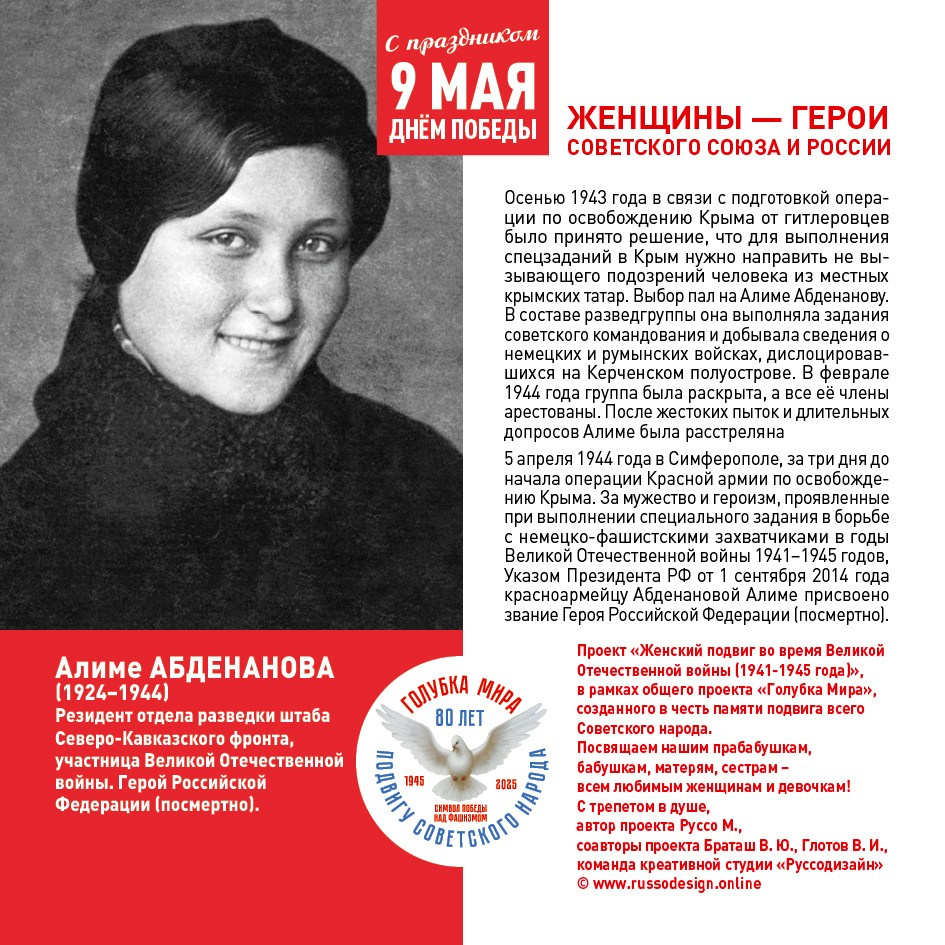 Голубка мира