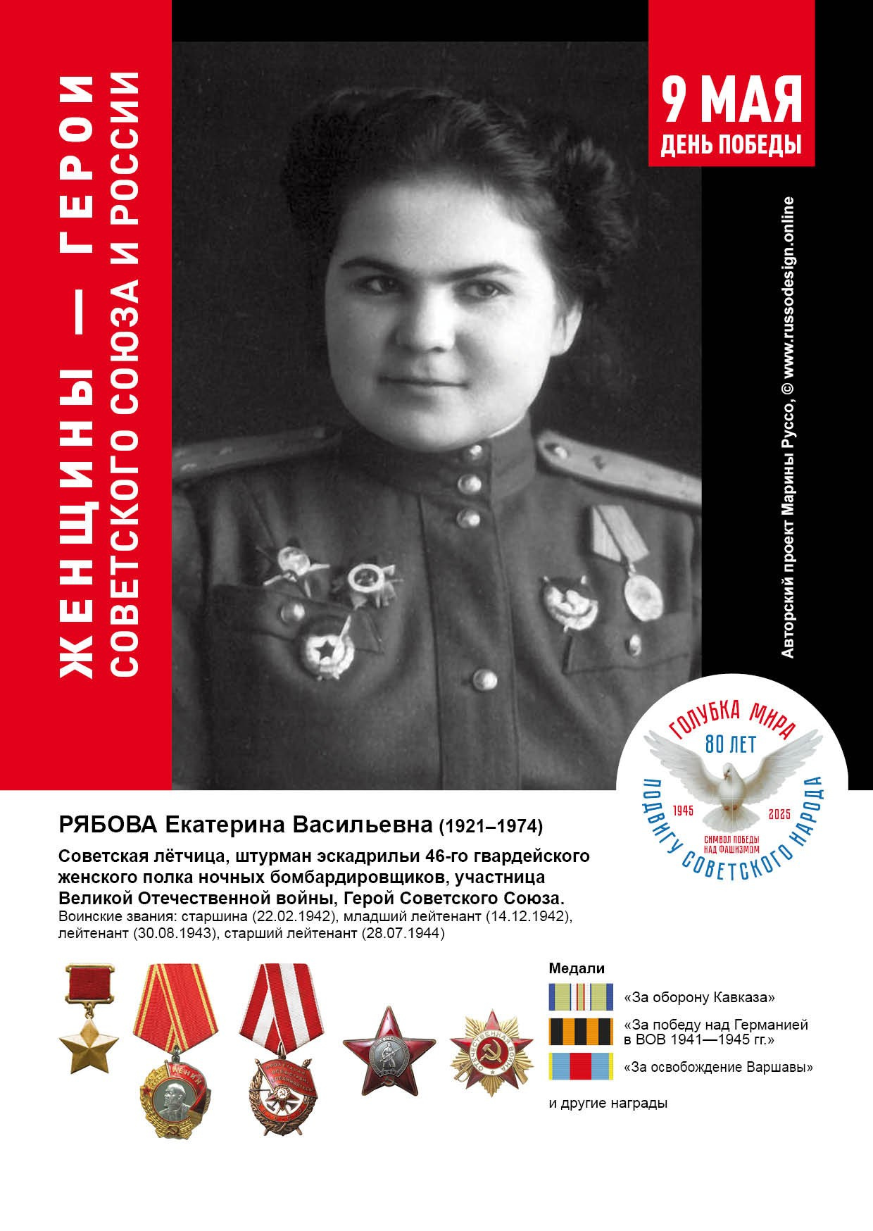 Голубка мира