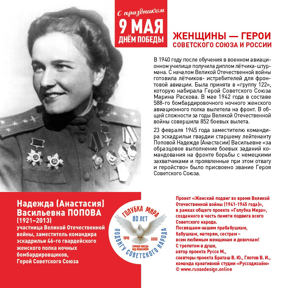 Голубка мира