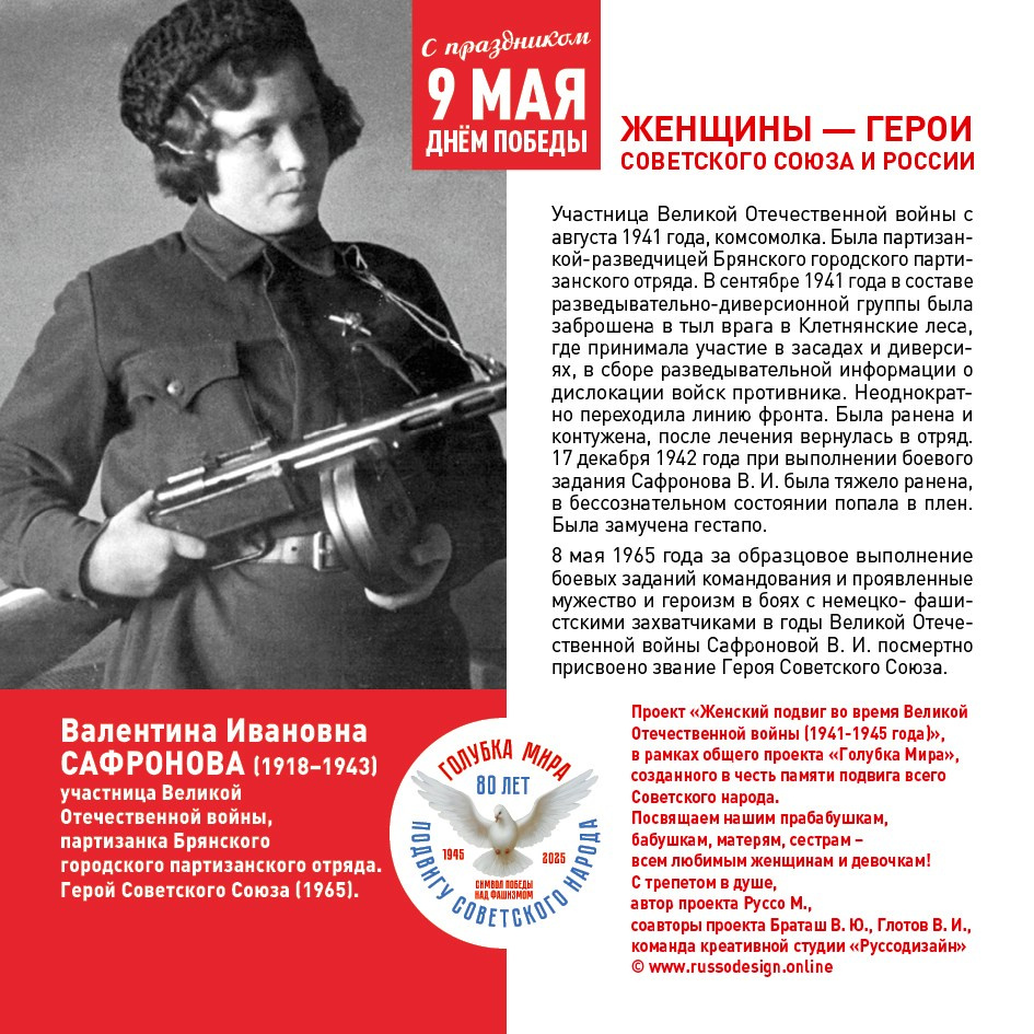 Голубка мира