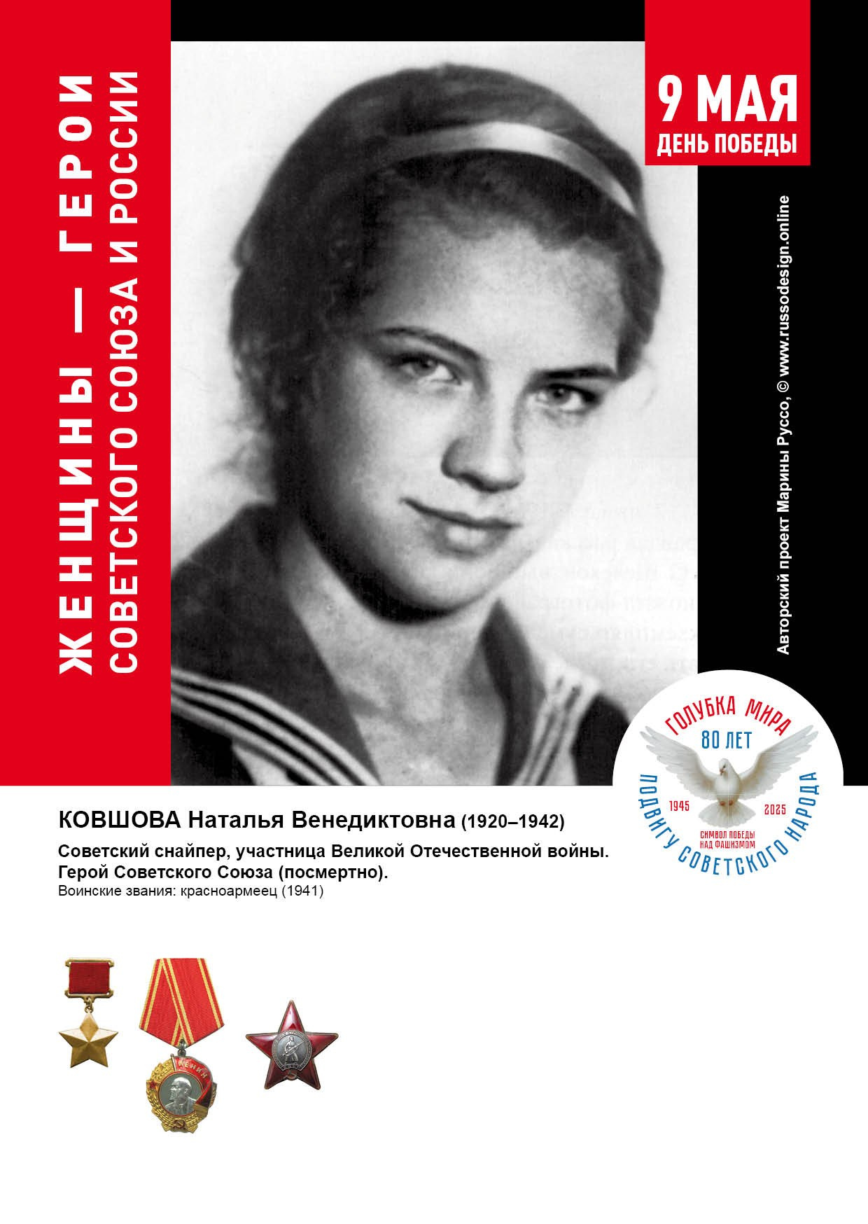 Голубка мира