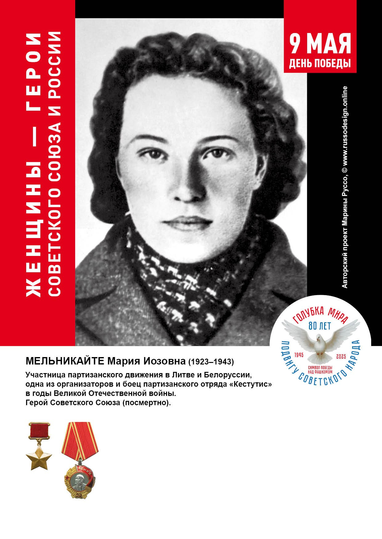 Голубка мира