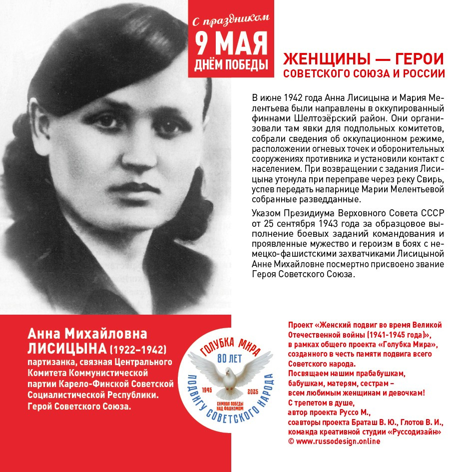 Голубка мира