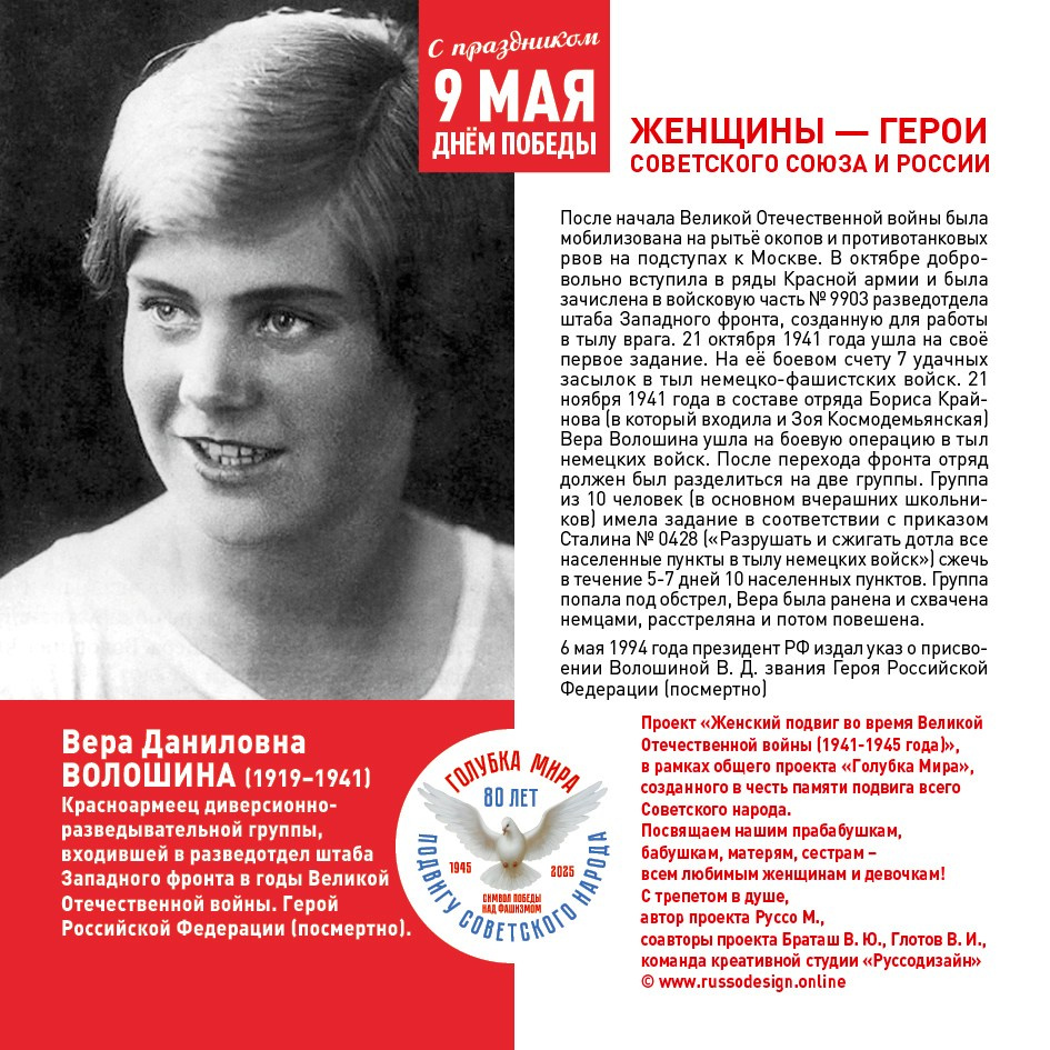 Голубка мира