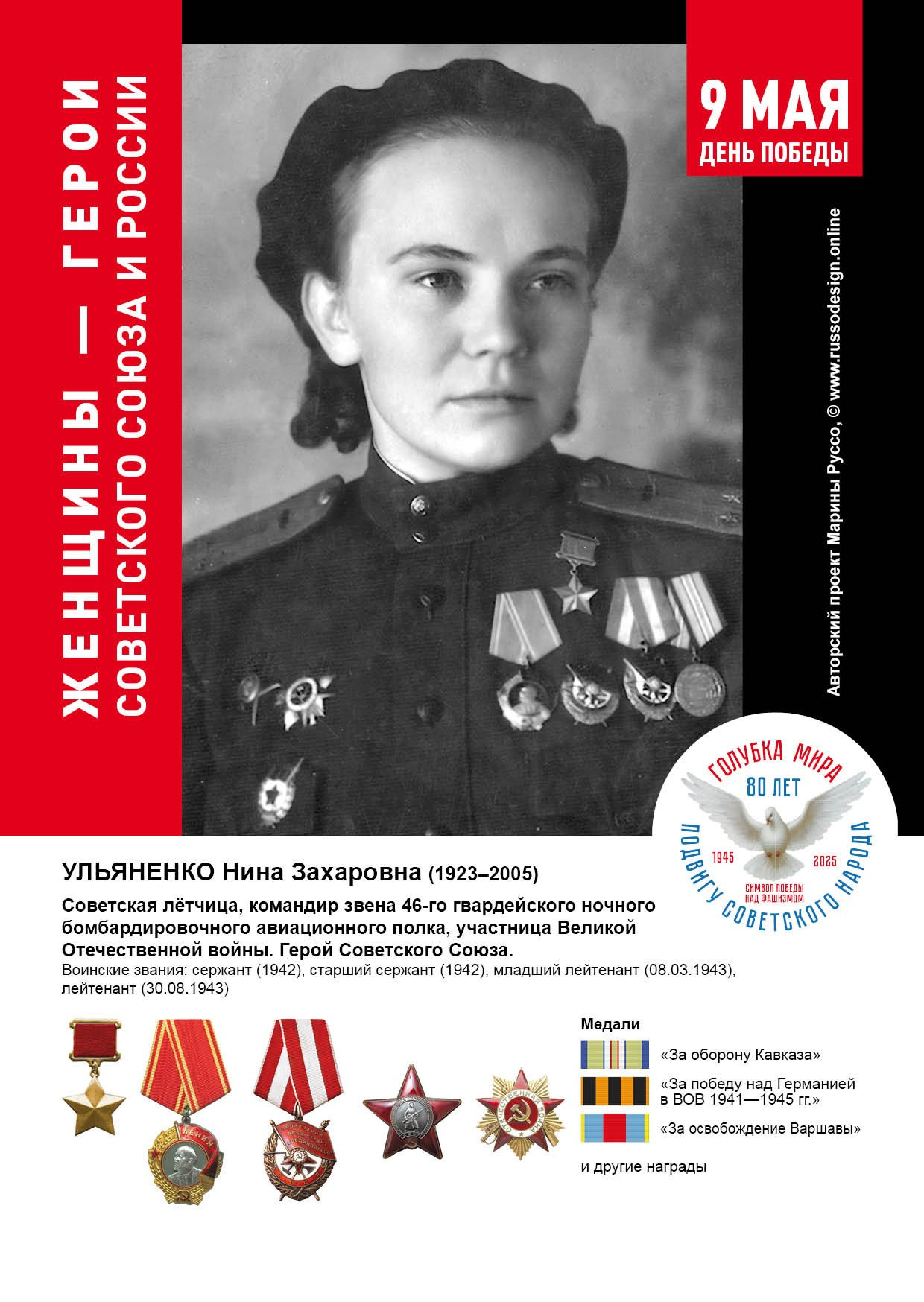 Голубка мира