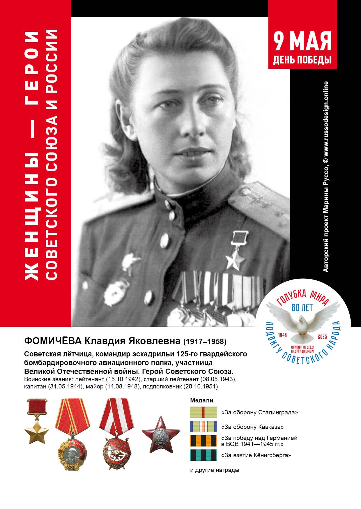 Голубка мира