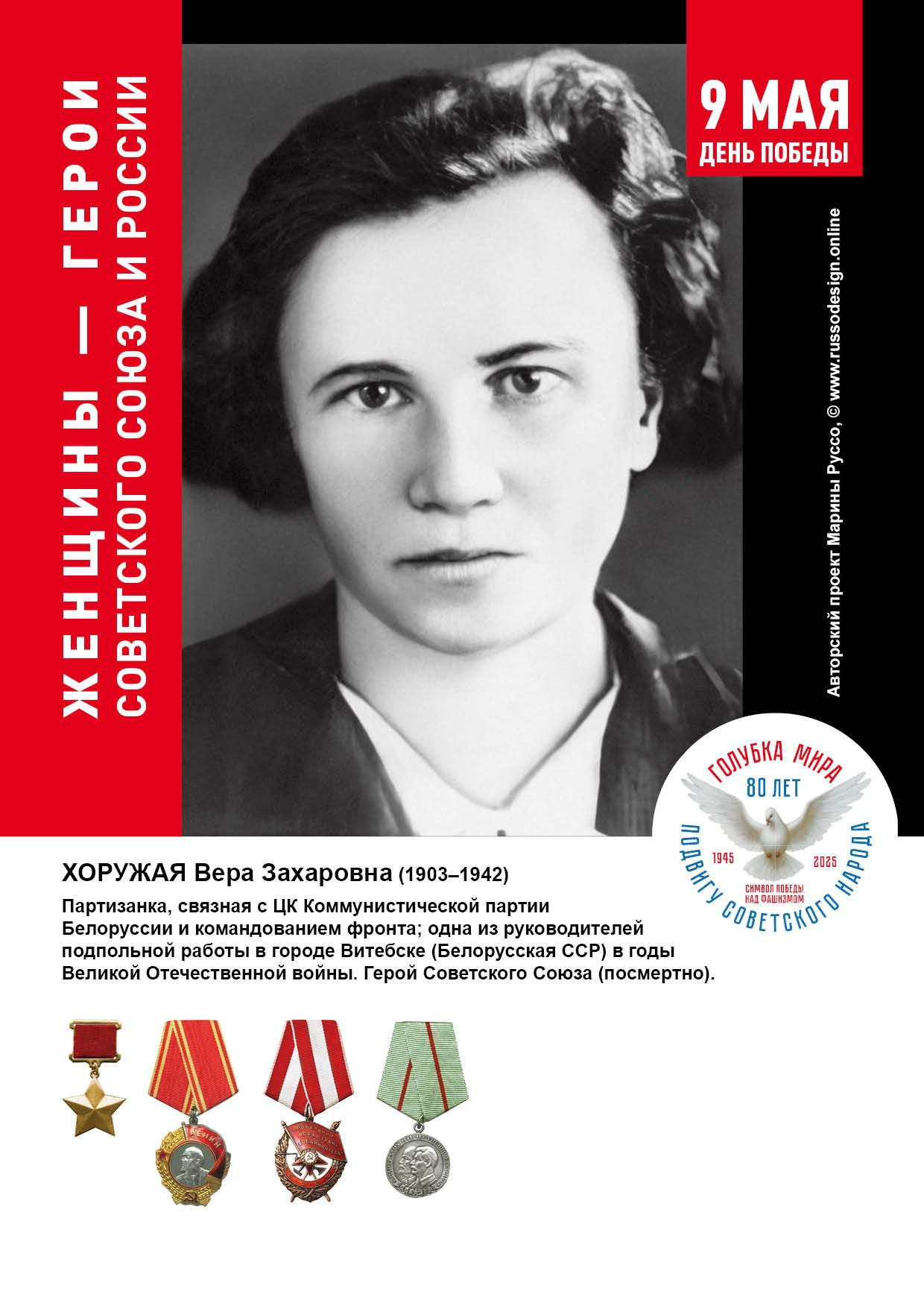 Голубка мира