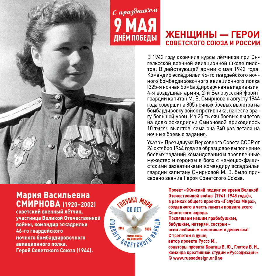 Голубка мира