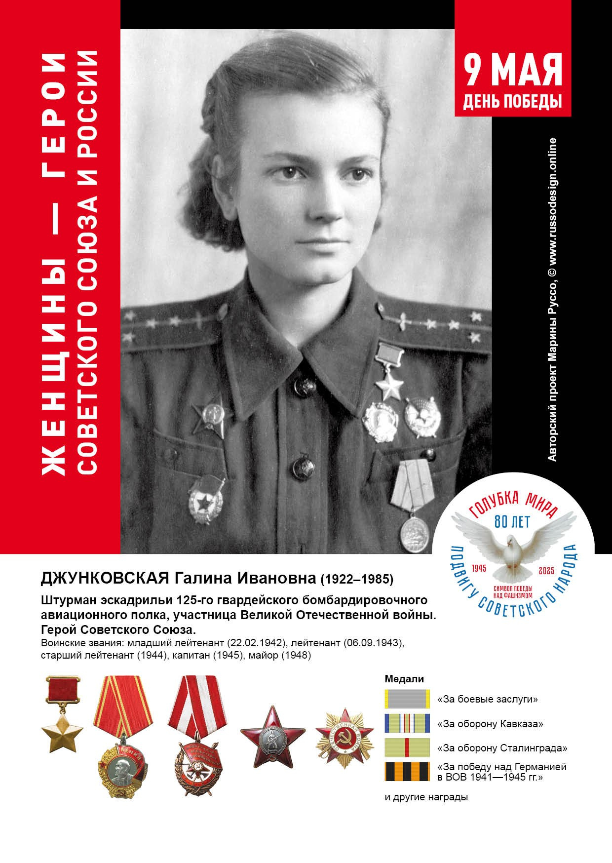 Голубка мира