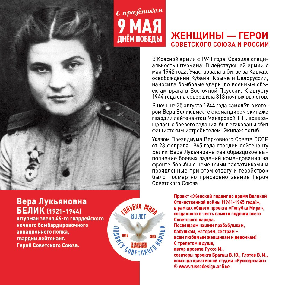 Голубка мира