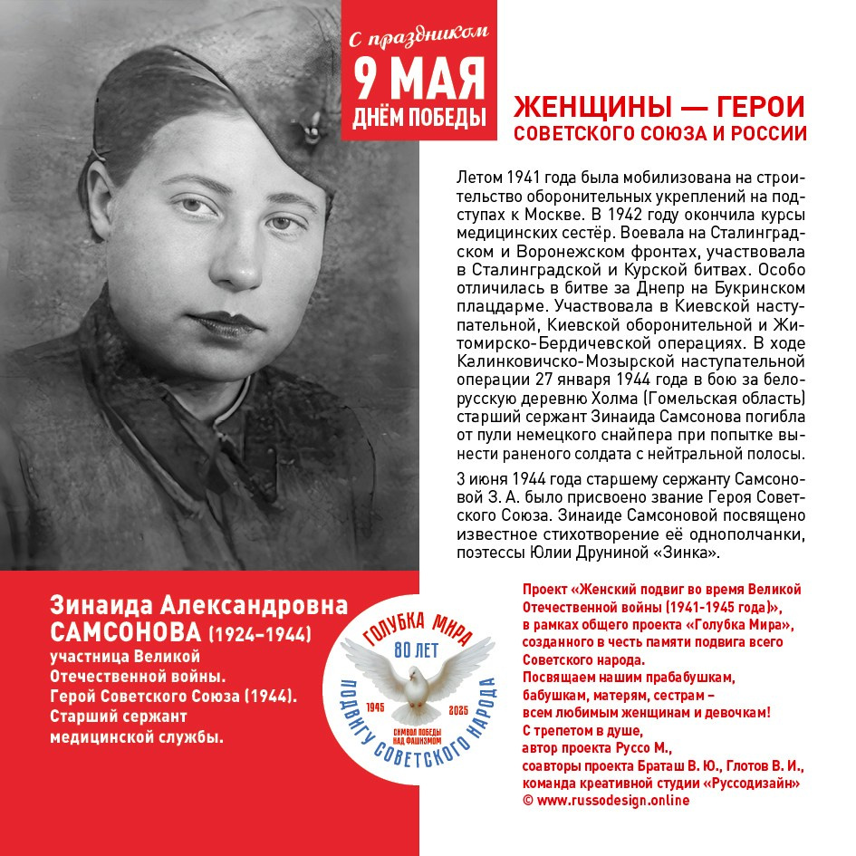 Голубка мира