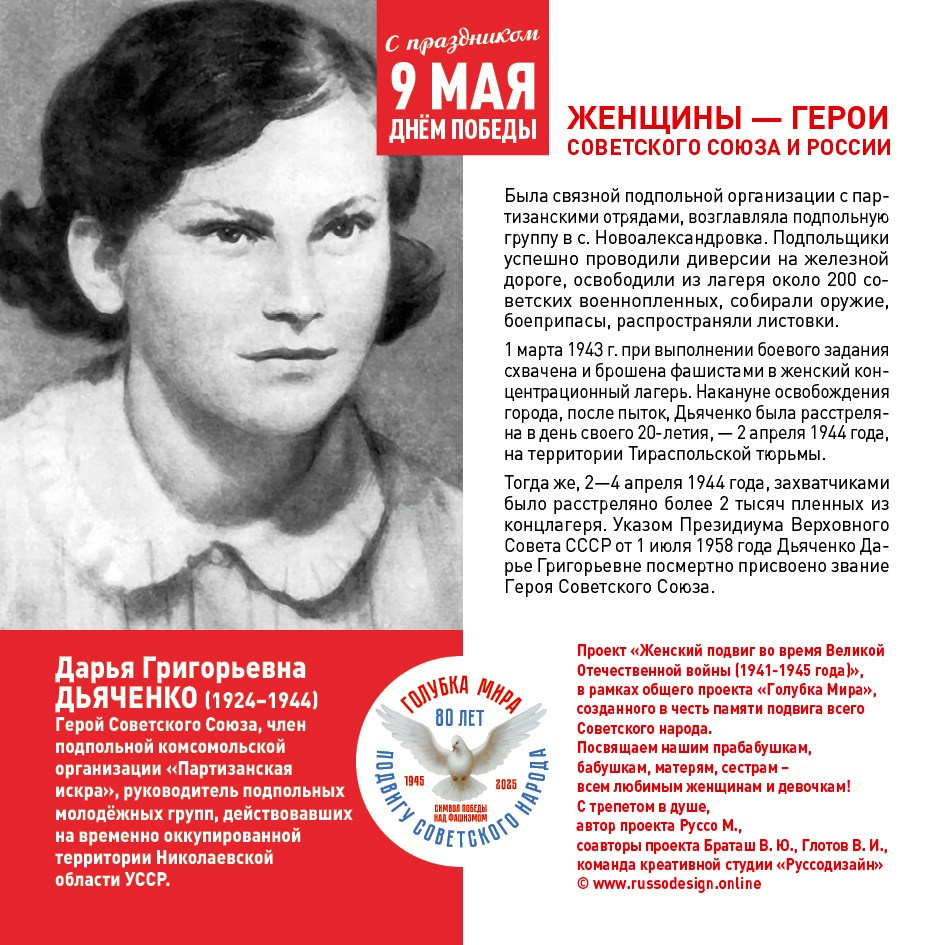 Голубка мира