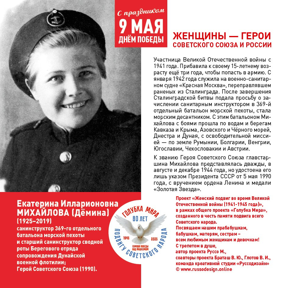 Голубка мира