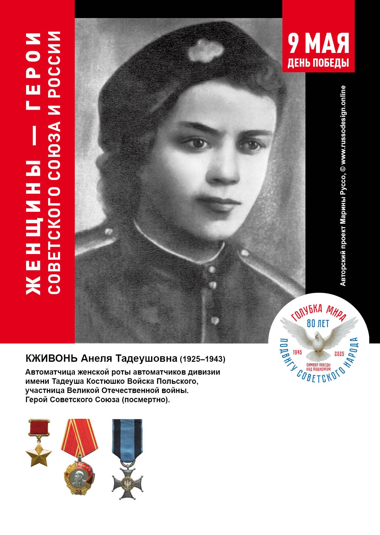 Голубка мира
