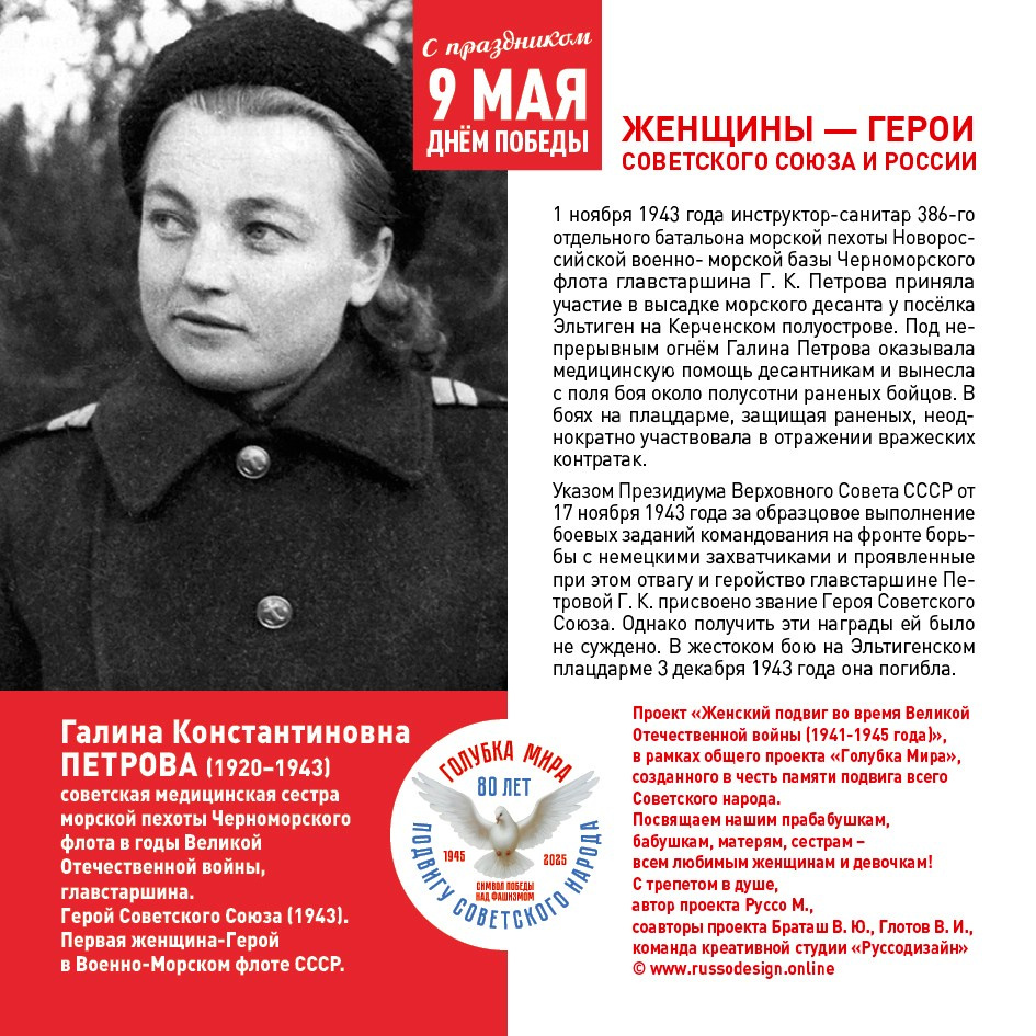Голубка мира