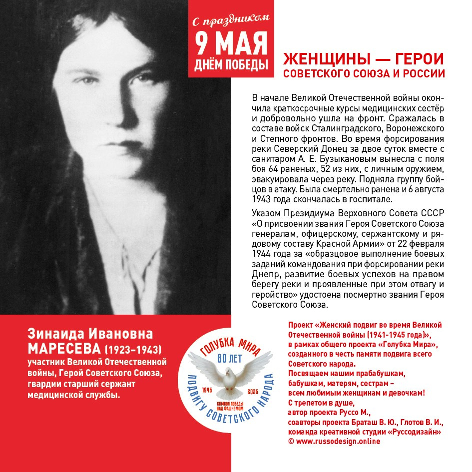 Голубка мира