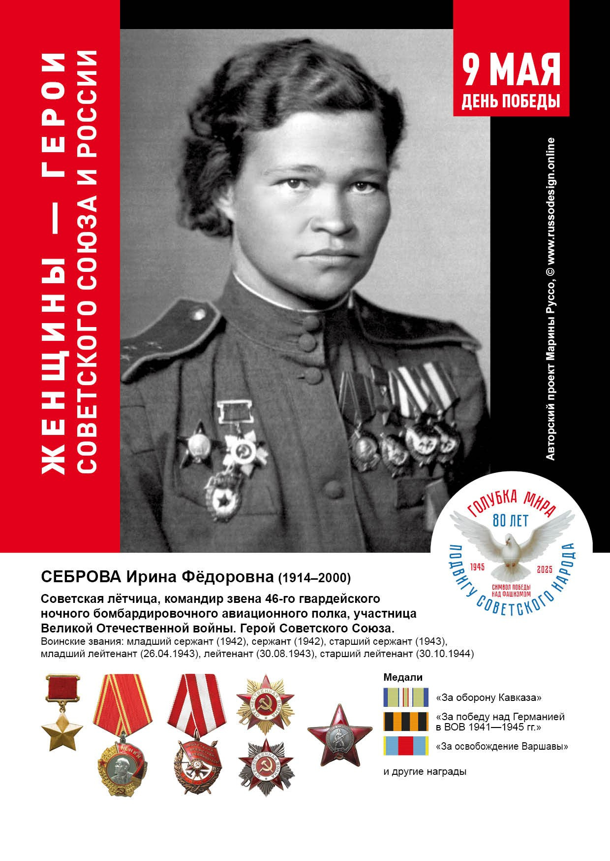 Голубка мира