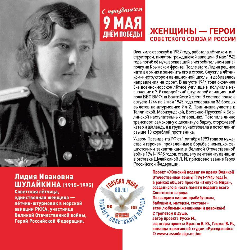 Голубка мира