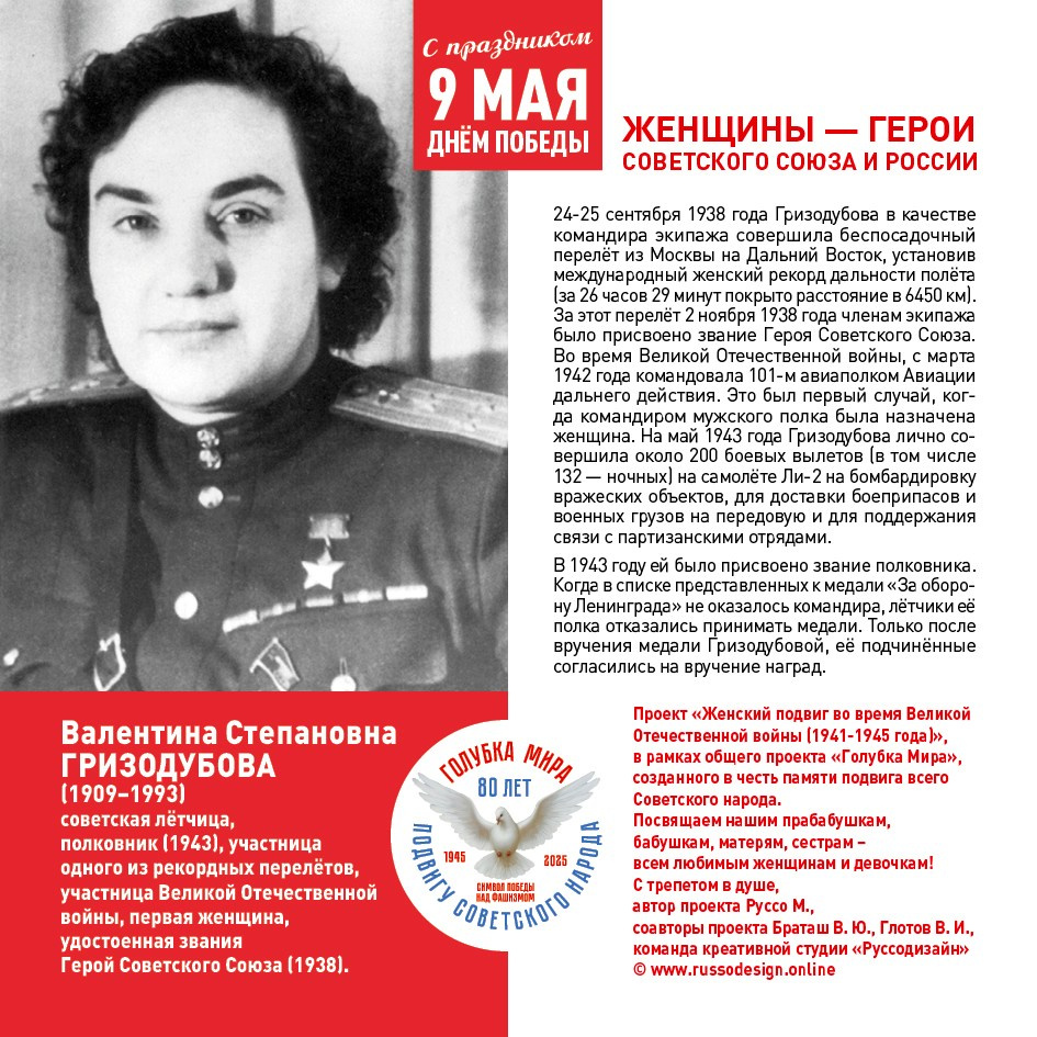 Голубка мира