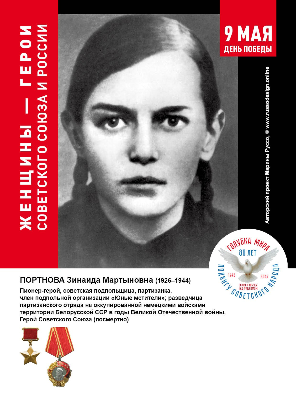 Голубка мира