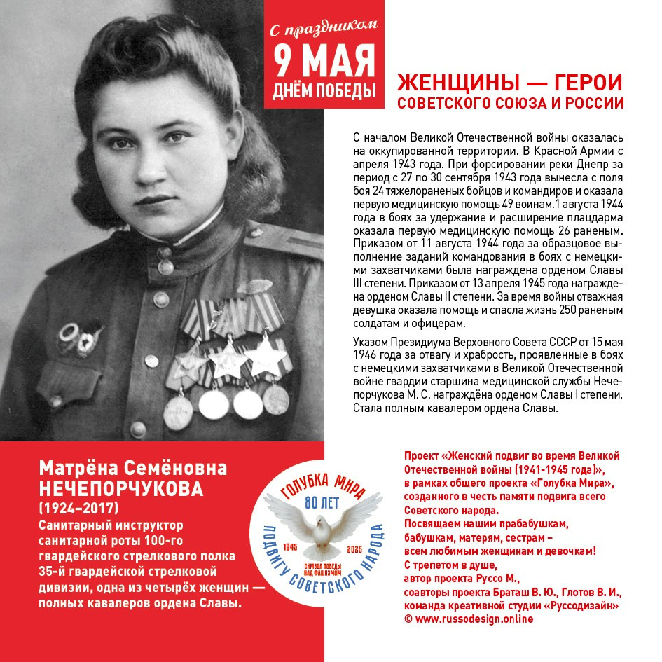 Голубка мира