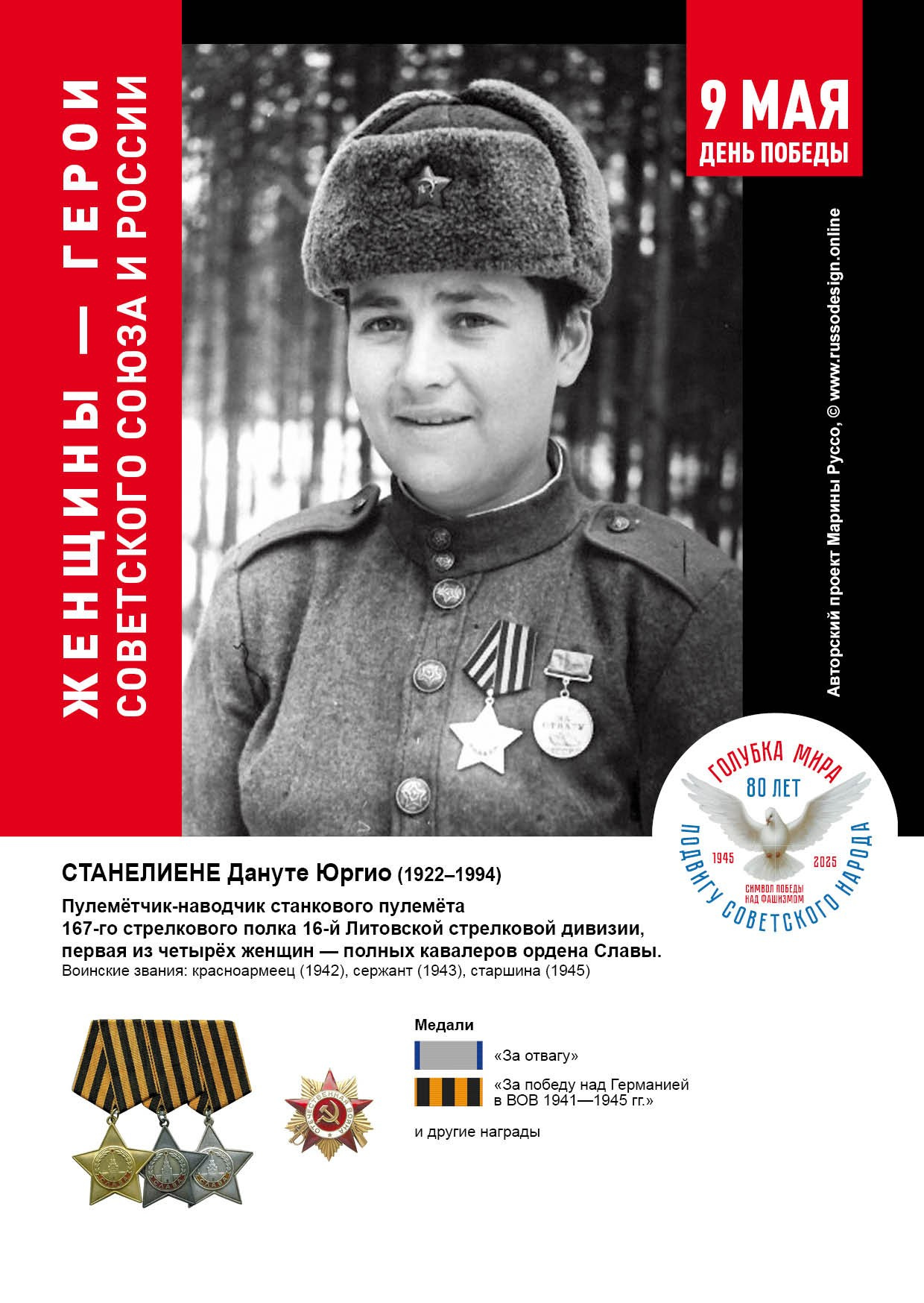 Голубка мира