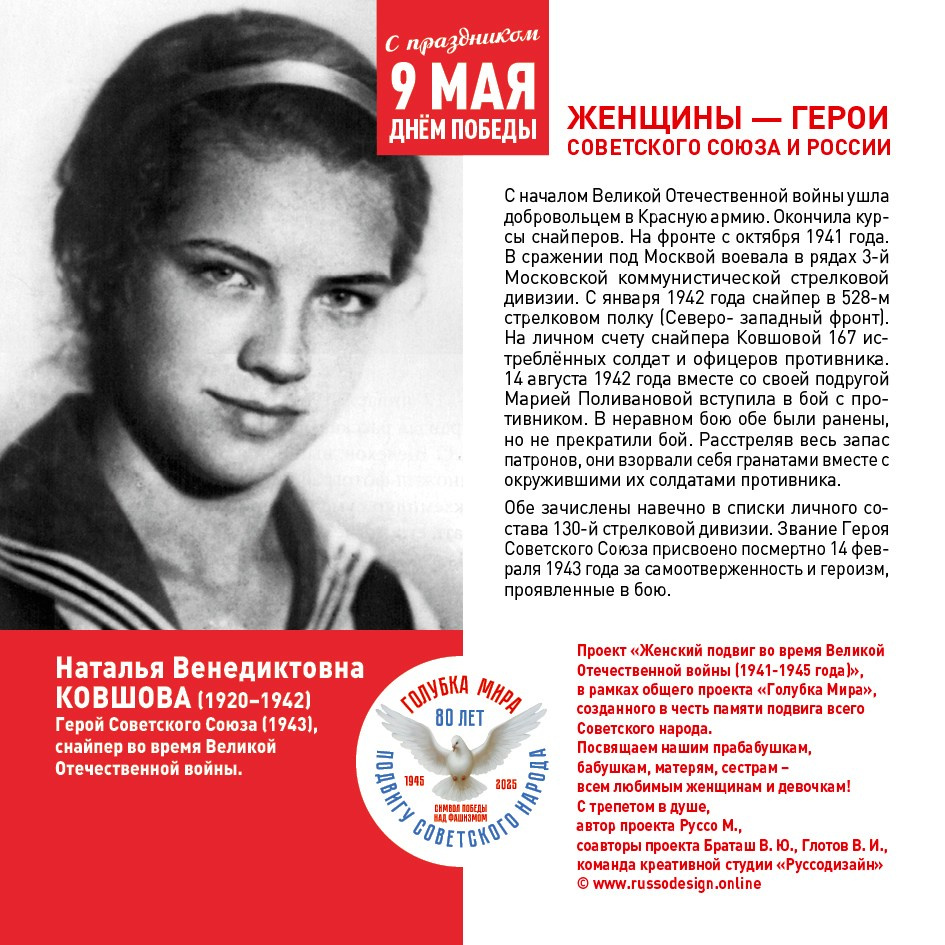 Голубка мира