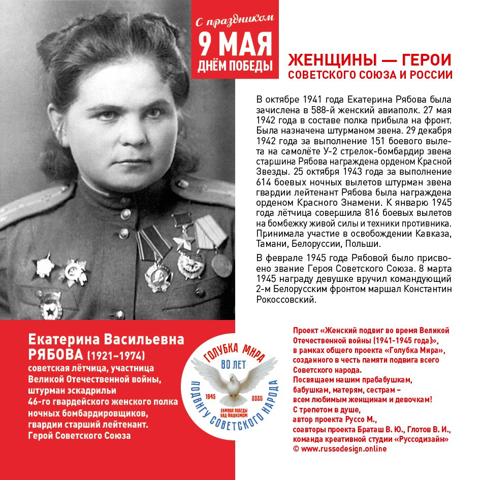 Голубка мира