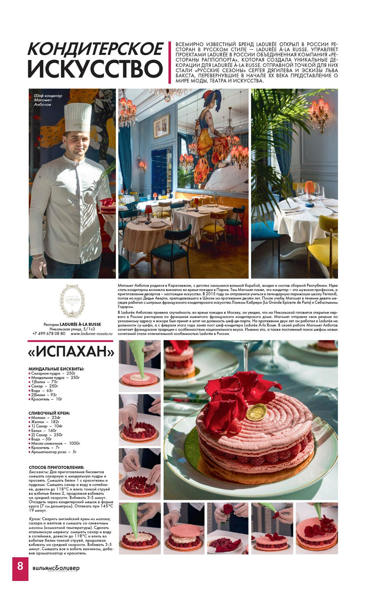 Ladurée à-la Russe. Фотограф в Москве Маленкова Дарья