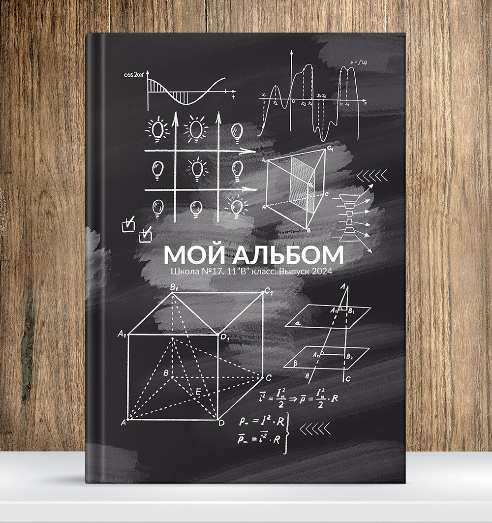 Точность (математики). Medlori fotobook Выпускные альбомы в Липецке Лариса Медведева