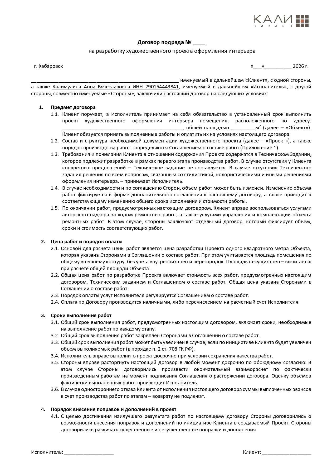 Документы/Договоры. ДИЗАЙН ПРОЕКТЫ | РЕМОНТ ПОД КЛЮЧ | Хабаровск