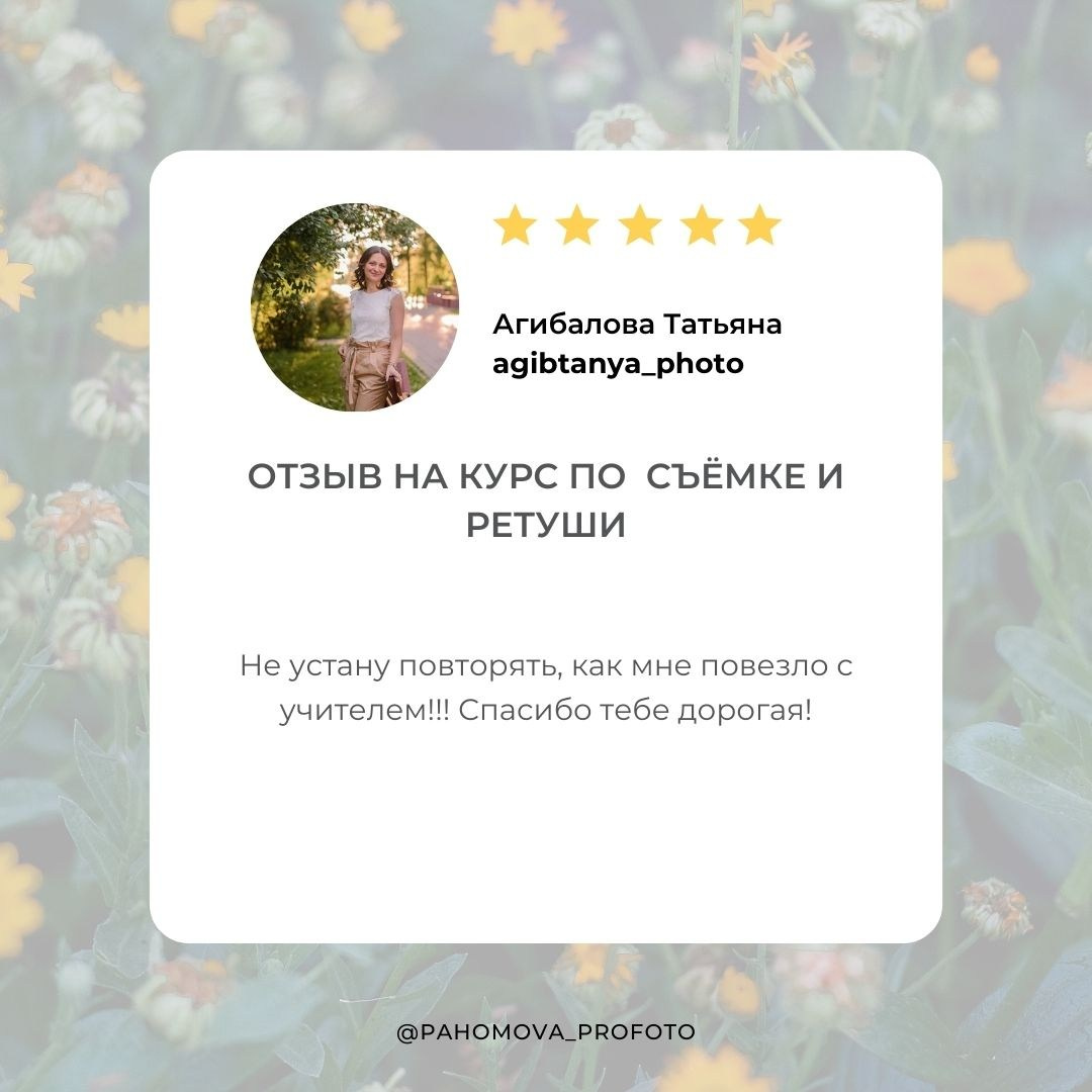 Фотошкола. Творческая Таты Пахомовой