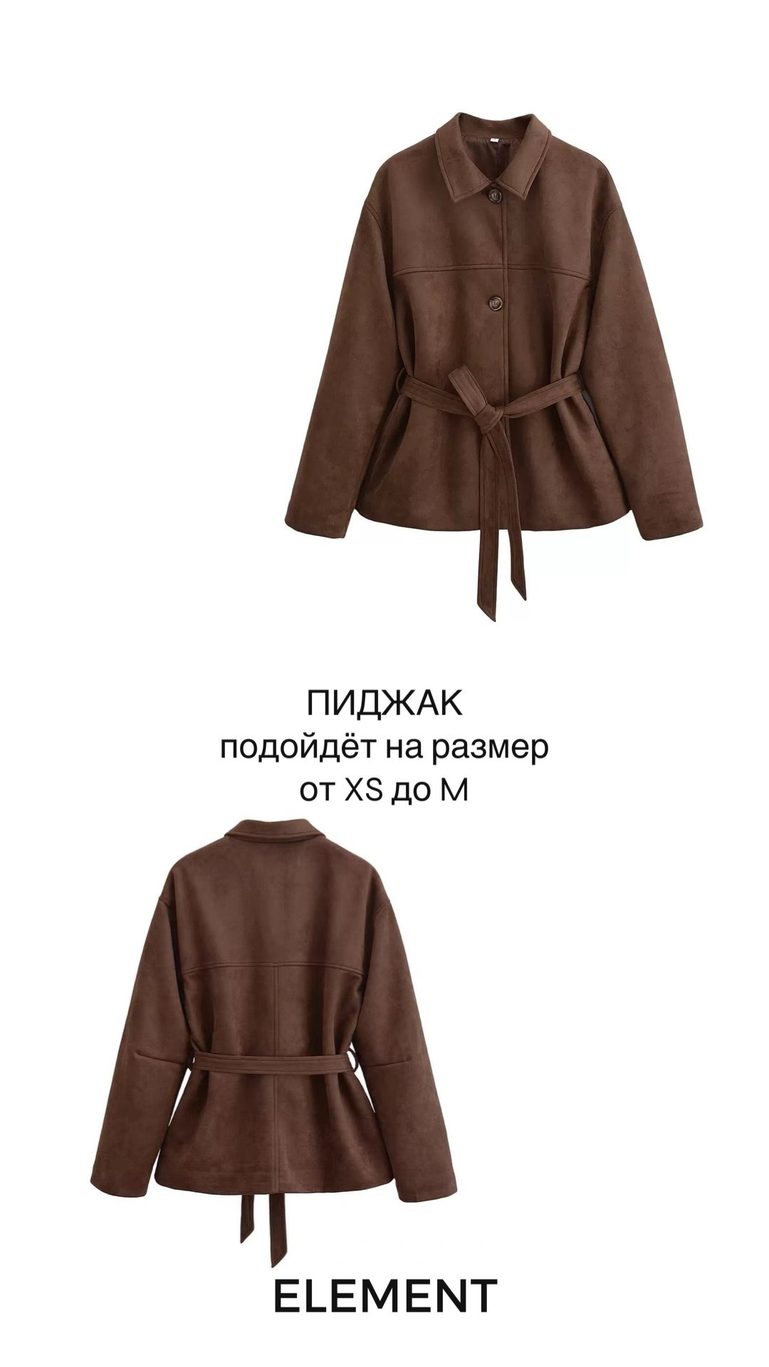 Куртки, пальто. ELEMENT прокат одежды, обуви и аксессуаров