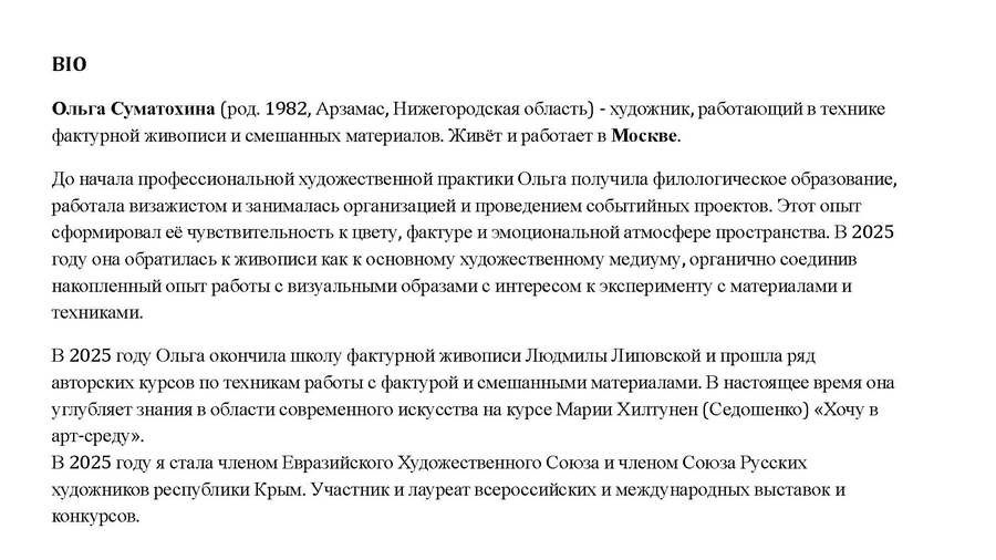 Суматохина Ольга Александровна. Галерея участников Российской Премии Искусств