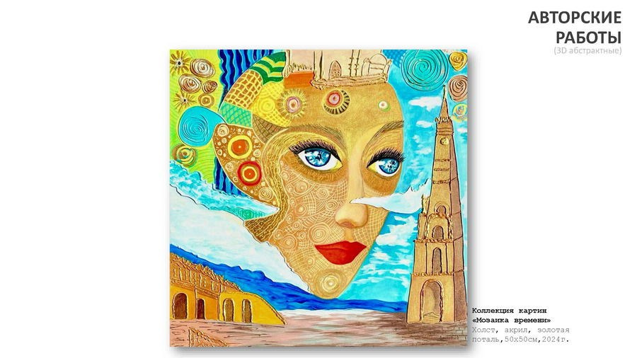 Абрамова Людмила Владимировна. Галерея участников Российской Премии Искусств