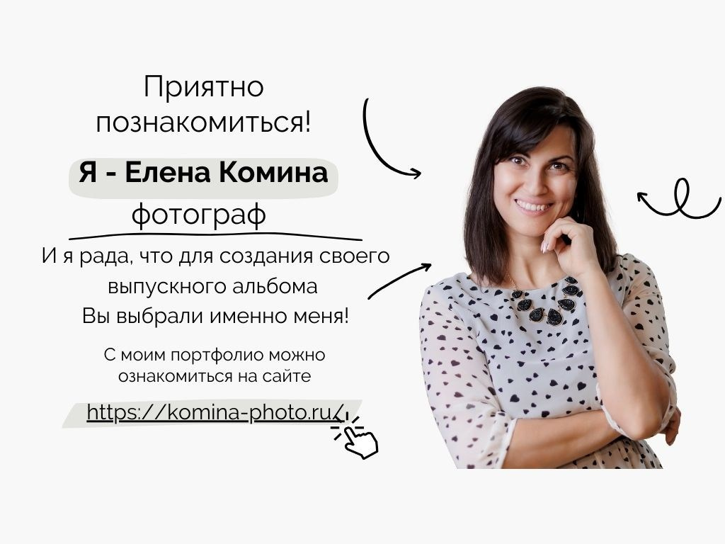 Рекомендации по подготовке к съёмке старшая школа. Семейный и детский фотограф Комина Елена, Власиха, Одинцово