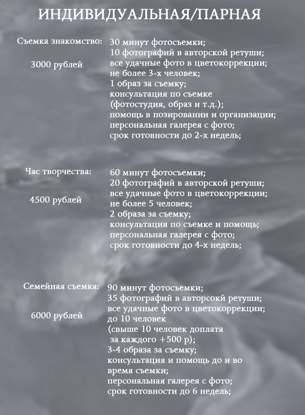 Пакеты услуг. Алина Шмидт