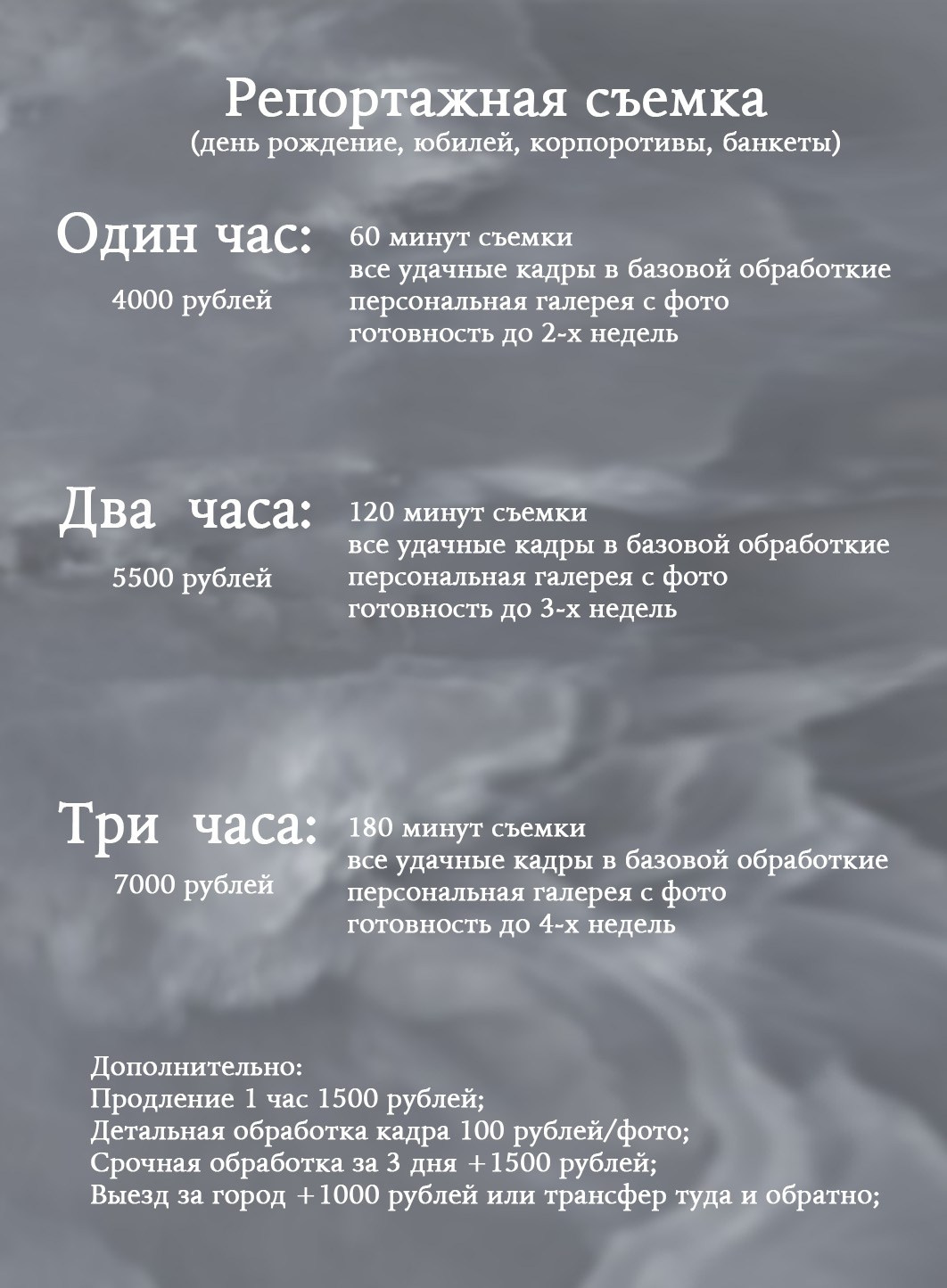 Пакеты услуг. Алина Шмидт